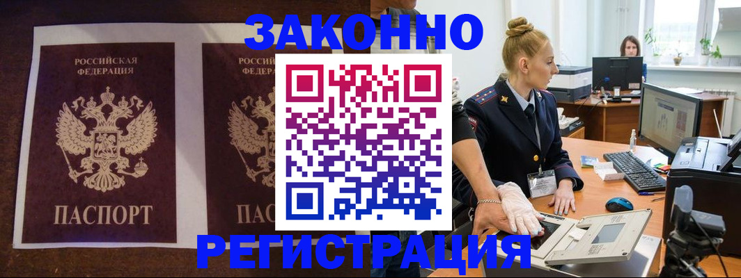 прописка в Белово